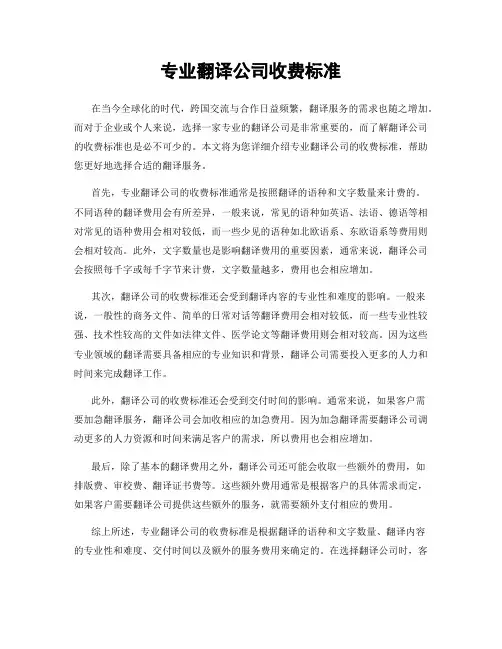 专业翻译公司收费标准