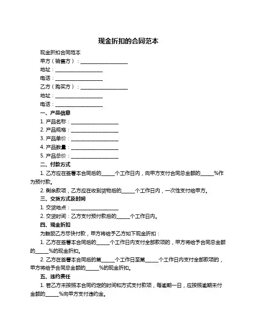现金折扣的合同范本