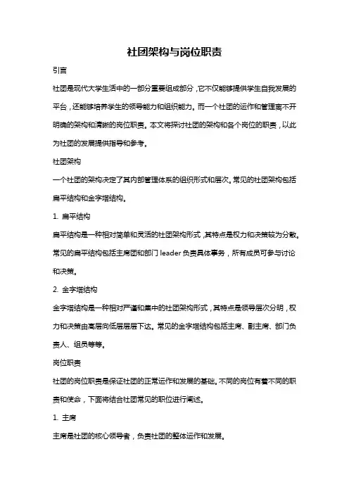 社团架构与岗位职责