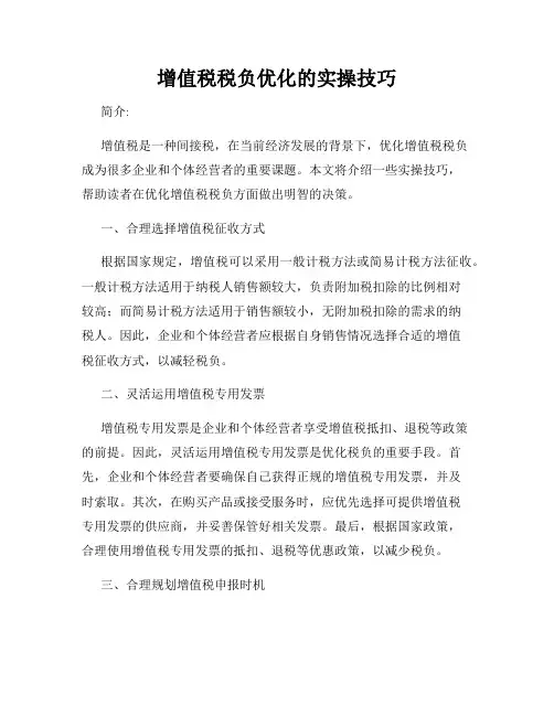 增值税税负优化的实操技巧