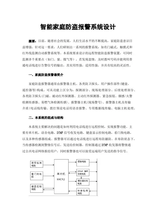 智能家庭防盗报警系统设计