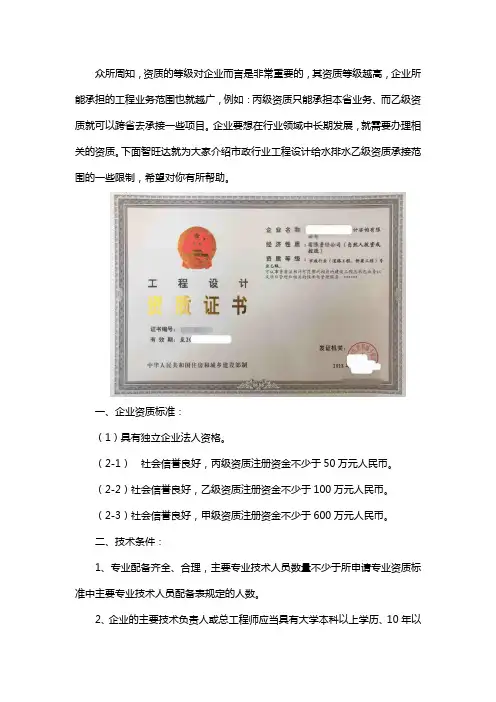 市政行业工程设计给水排水乙级资质承接范围一些限制
