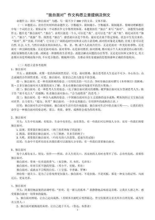 “独自面对”作文构思立意提纲及例文