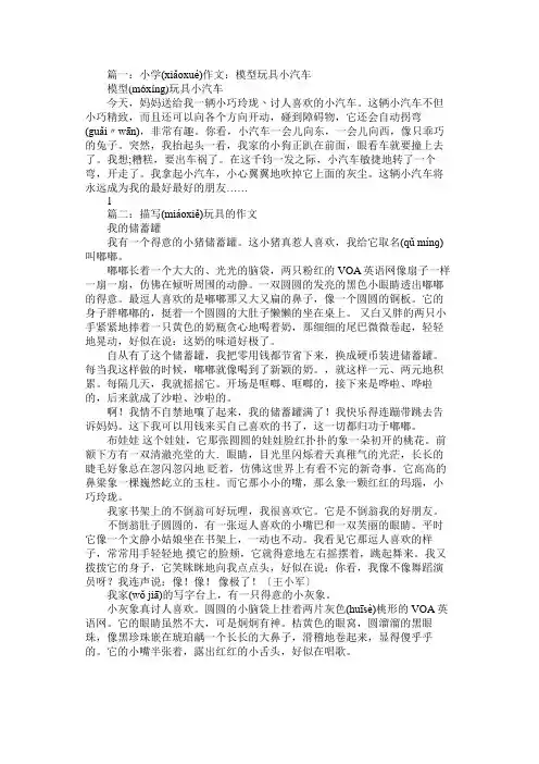 我的玩具汽车作文5篇