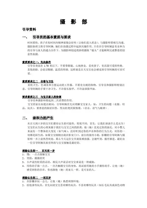 儿童影楼引导资料