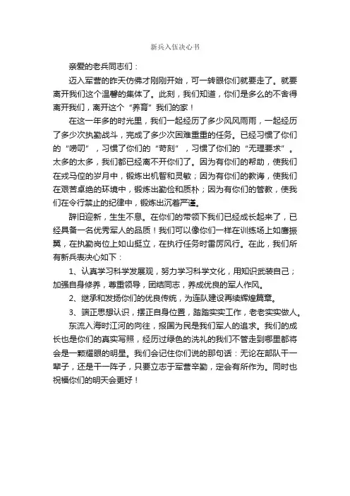 新兵入伍决心书_决心书_