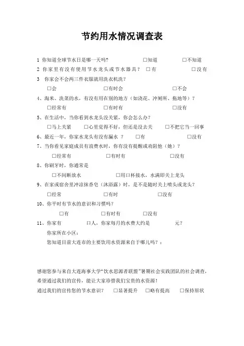 节约用水调查问卷