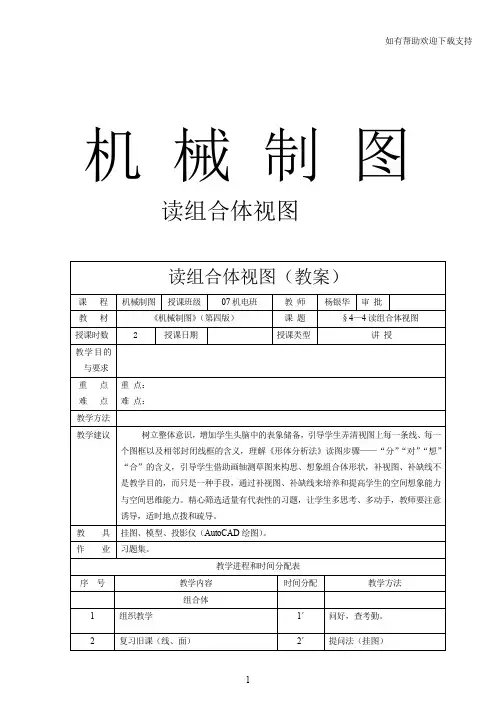 读组合体视图教案文档