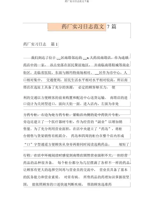 药厂实习日记范文7篇