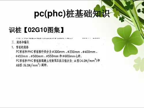 桩基础及钢结构工程量计算与定额计价图文精讲(83页)