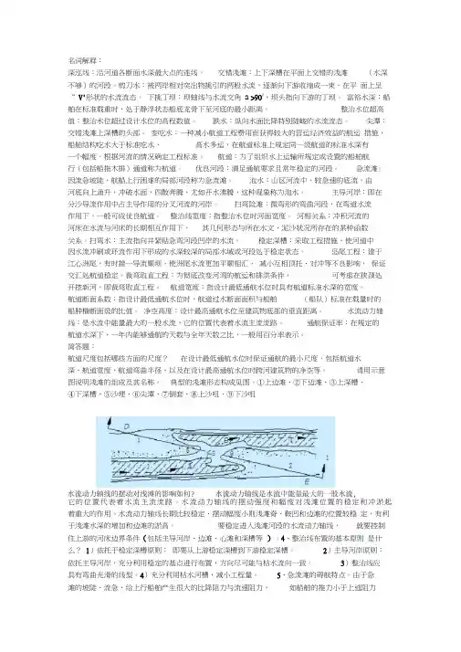 航道整治复习资料