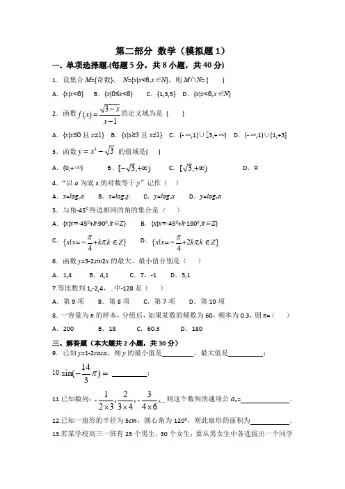 中职对口升学资料-2020年高考数学模拟试卷-6份- 20