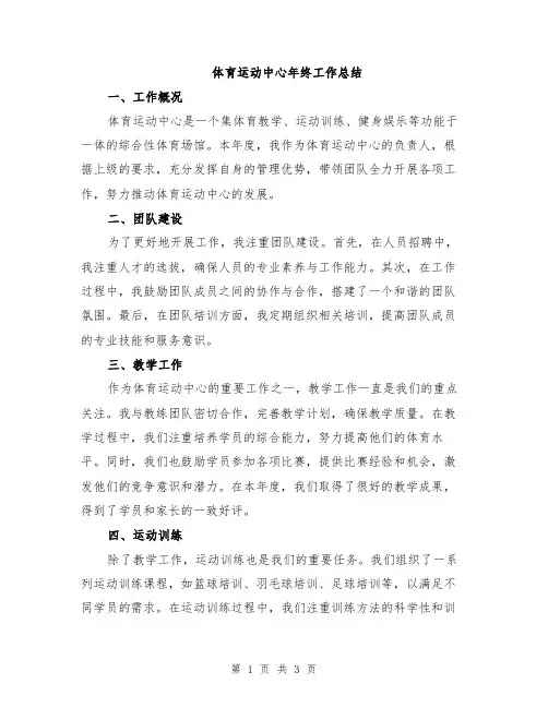 体育运动中心年终工作总结