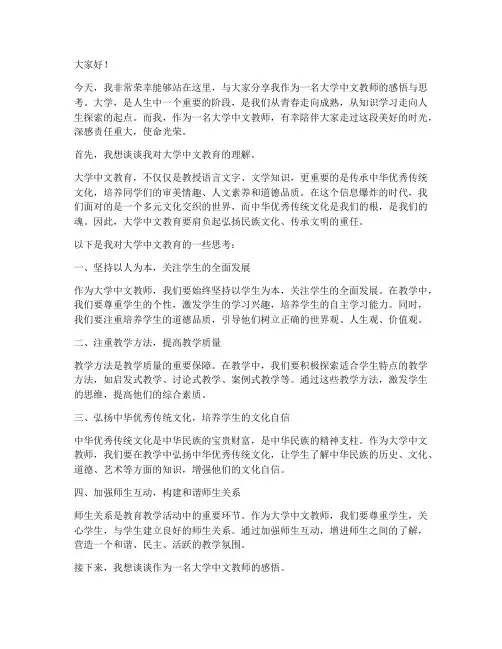 大学中文教师演讲稿