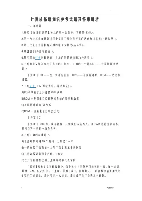 计算机基础知识试题含答案