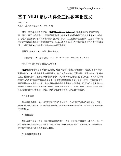 基于MBD复材构件全三维数字化定义