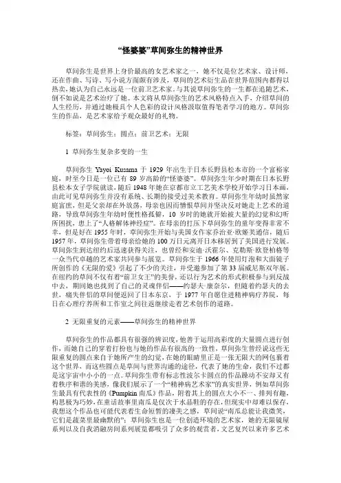 “怪婆婆”草间弥生的精神世界