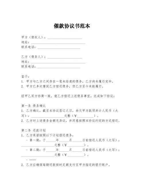 催款协议书范本