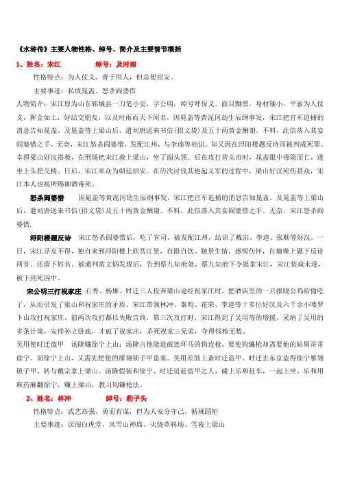 水浒传人物性格情节梗概