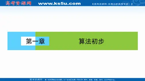 2020-2021学年高中数学必修3人教A版课件：1.1.1 算法的概念