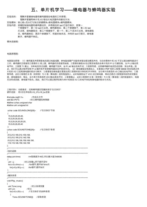 五、单片机学习——继电器与蜂鸣器实验