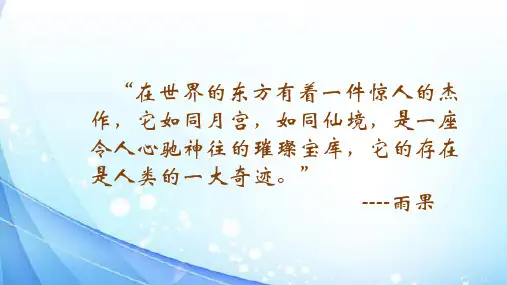 《圆明园的毁灭》ppt课件