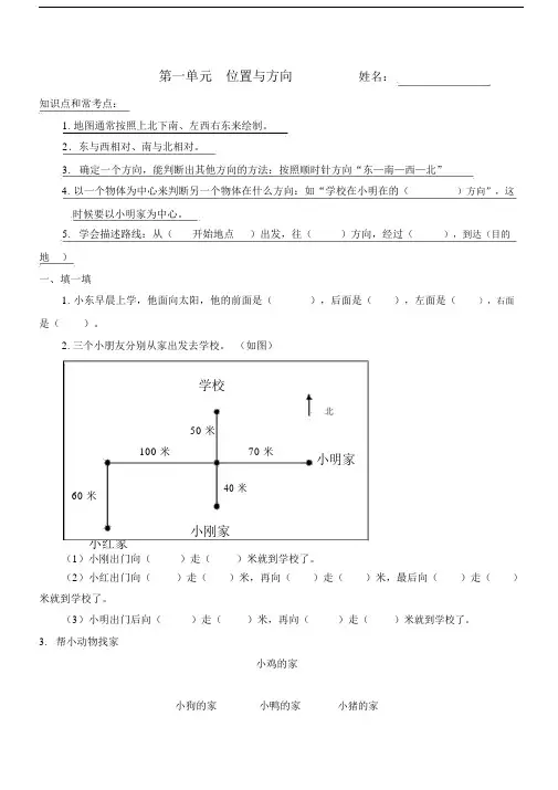 人教版三年级下册数学各单元练习题试卷.docx
