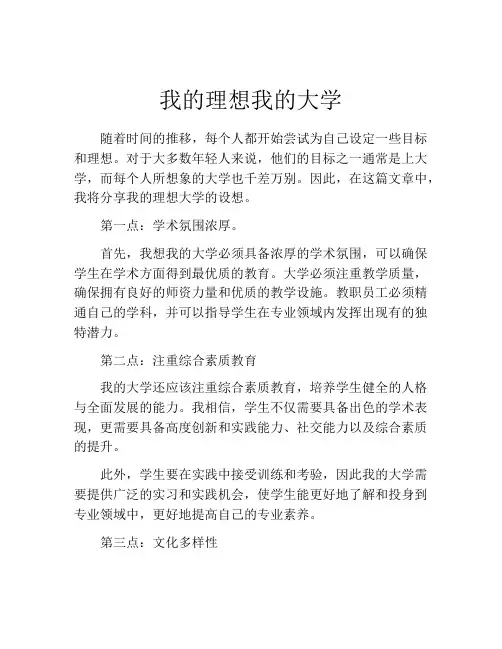 我的理想我的大学