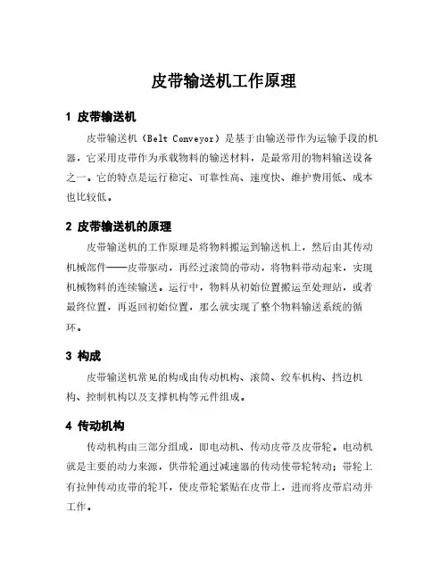 皮带输送机工作原理