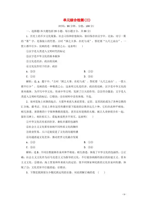 2024_2025学年高中政治第三单元单元综合检测三含解析新人教版必修3