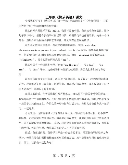 五年级《快乐英语》课文