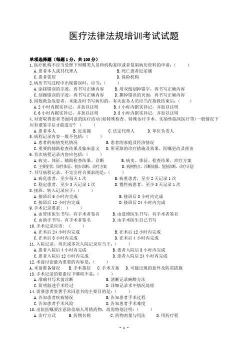 医疗法律法规培训考试试题
