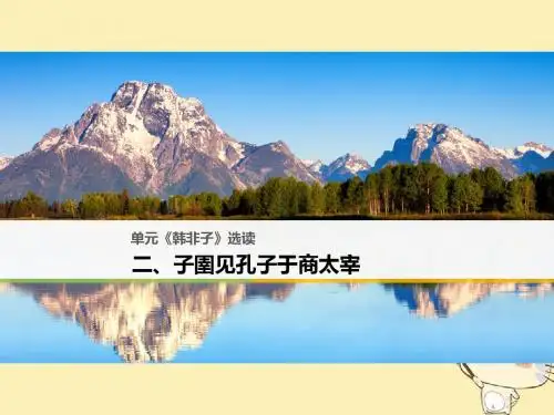 韩非子选读ppt (3)