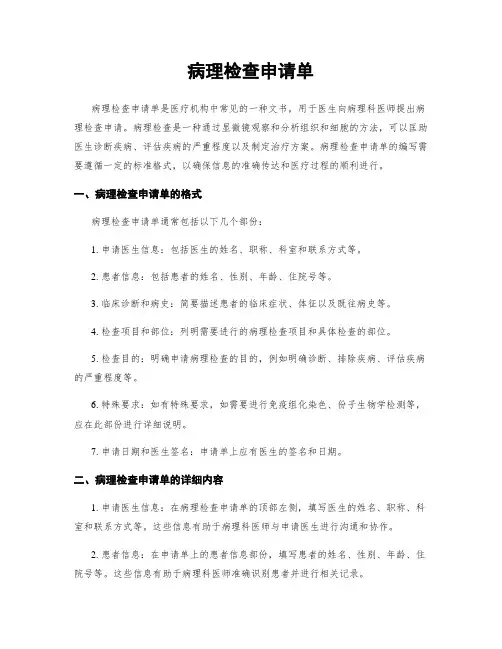 病理检查申请单
