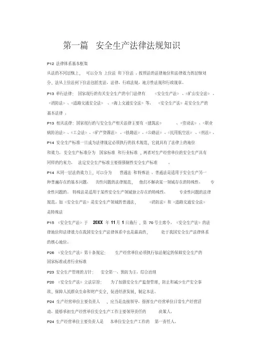 安全生产培训知识点-法律法规