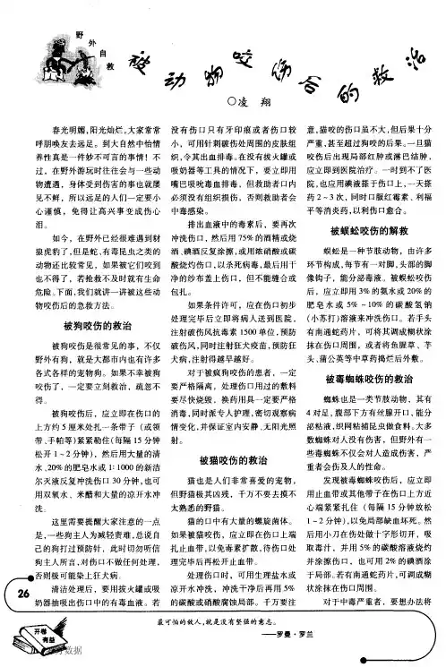 被动物咬伤后的救治