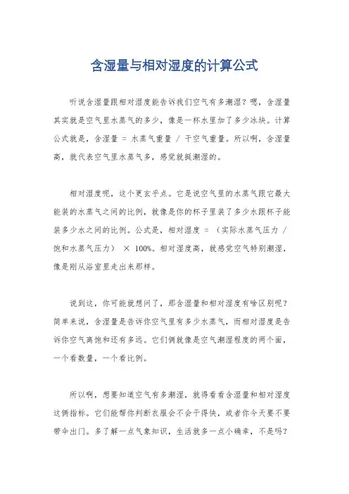 含湿量与相对湿度的计算公式