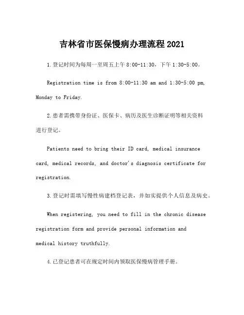 吉林省市医保慢病办理流程2021