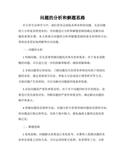 问题的分析和解题思路