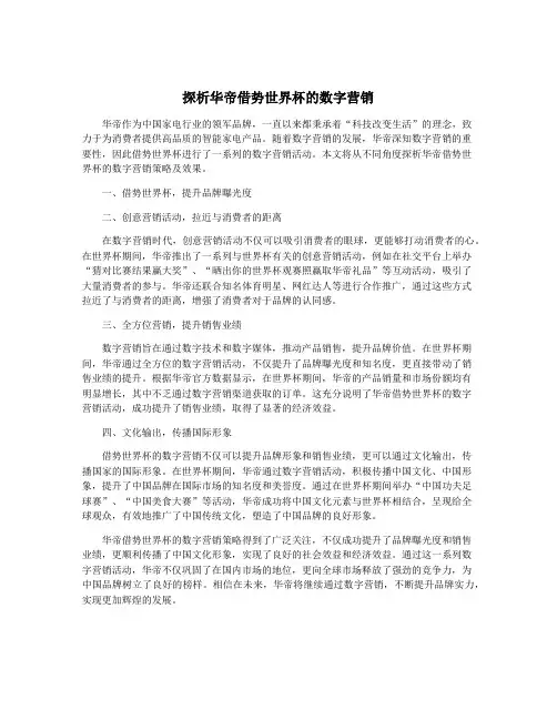 探析华帝借势世界杯的数字营销