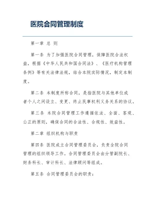 医院合同管理制度