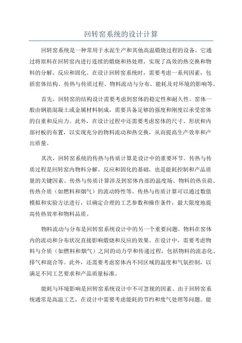 回转窑系统的设计计算