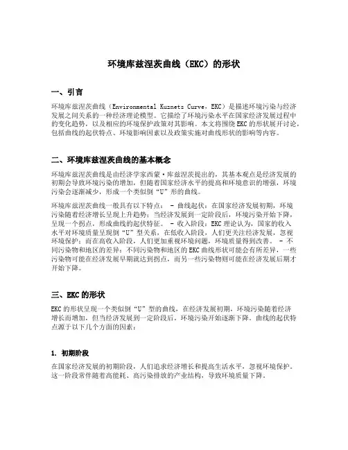 环境库兹涅茨曲线ekc的形状
