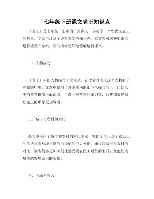 七年级下册课文老王知识点