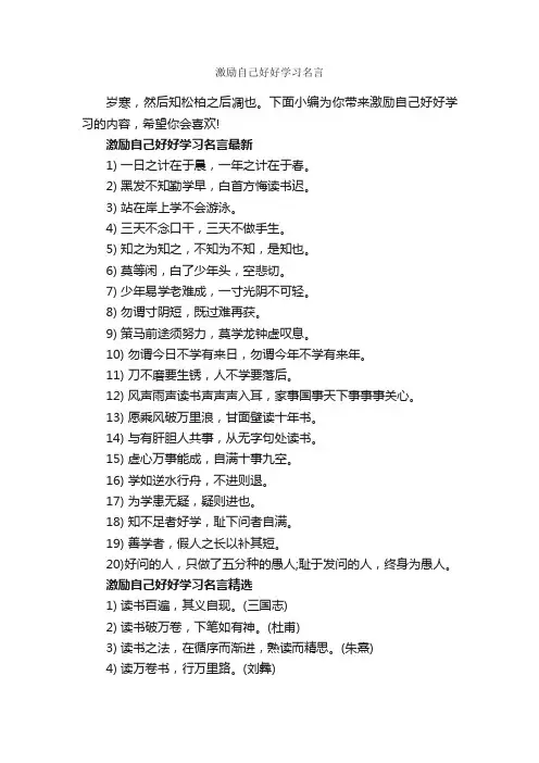 激励自己好好学习名言_励志名言