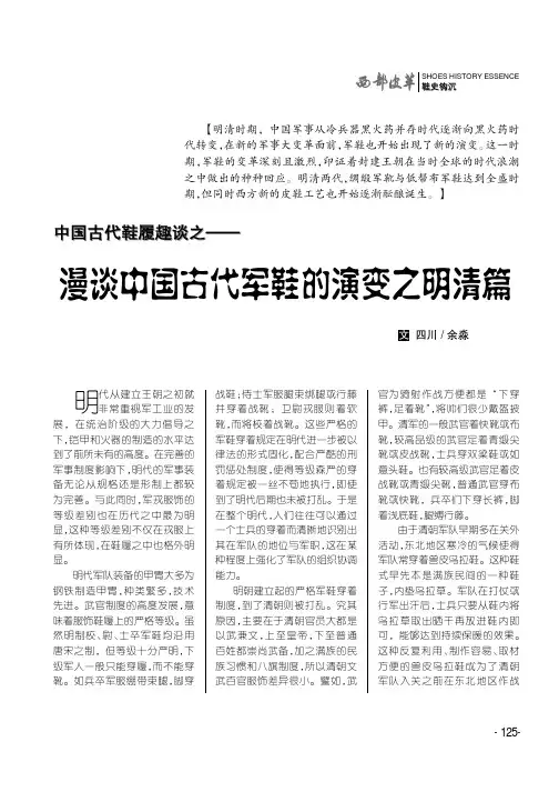 中国古代鞋履趣谈之——漫谈中国古代军鞋的演变之明清篇