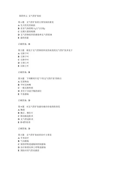 呼吸系统疾病章节试题(2)