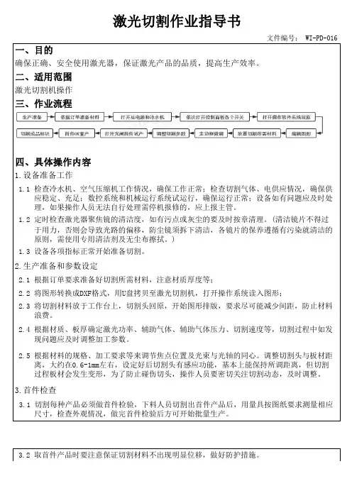 激光切割作业指导书