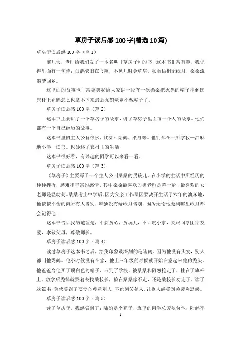 草房子读后感100字(精选10篇)