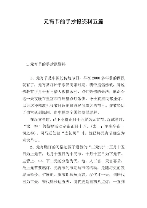 元宵节的手抄报资料五篇